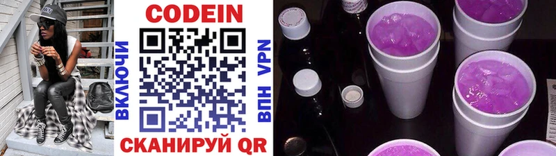 Кодеин Purple Drank  Иннополис 